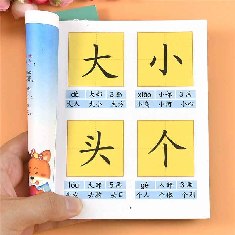 抖音识字书幼儿认启蒙早教
