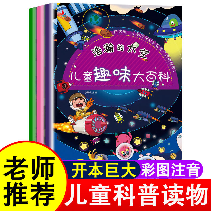 正版3册儿童趣味大百科全书幼儿科普读物2-3-4-5-6-8岁 人体/交通工具/太空 宝宝启蒙认知书籍 三四岁以上到六岁情景揭秘系列绘本