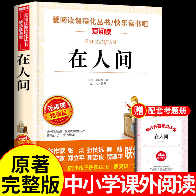 在人间正版书高尔基著
