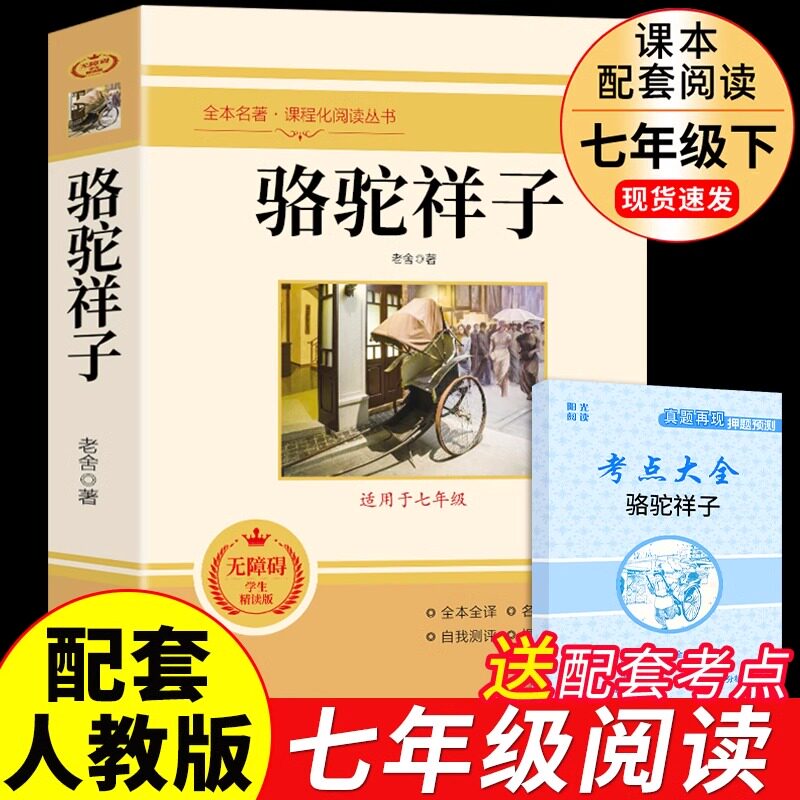 骆驼祥子老舍原著正版