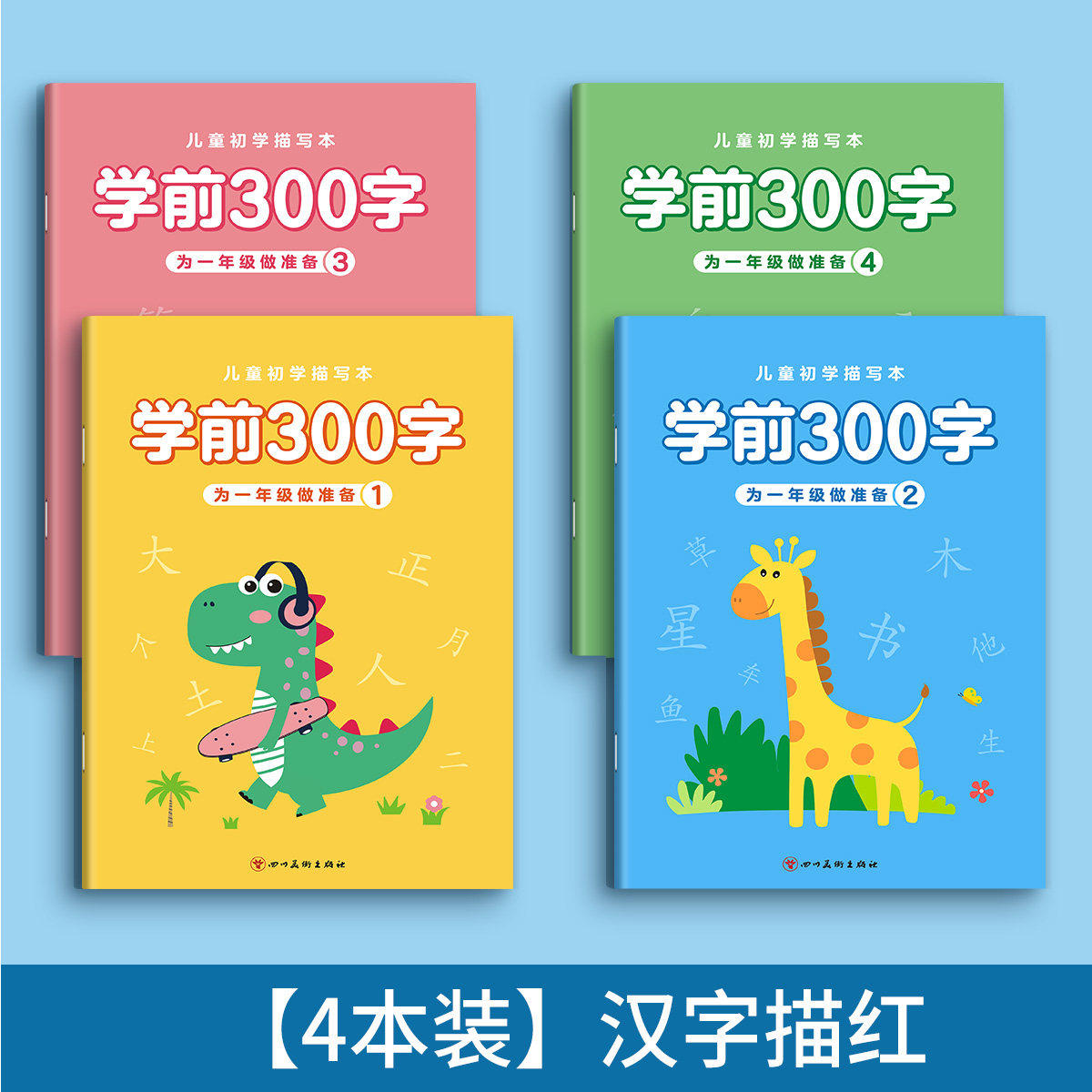 【初学系列-数字描红】儿童学写数字0-100练字本数字练字帖拼音字母幼小衔接学前描红本