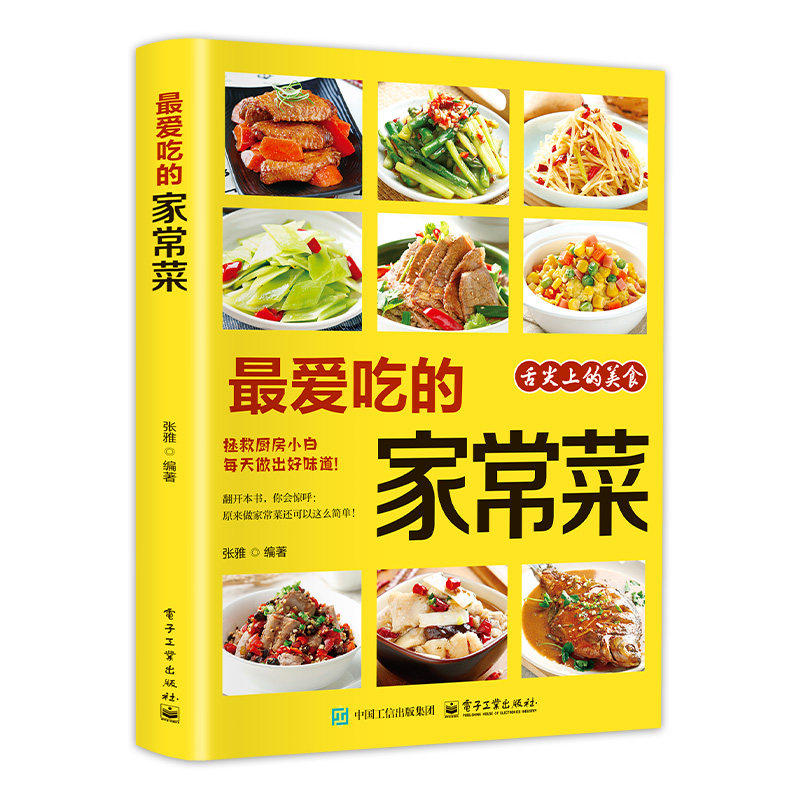 最爱吃的家常菜 菜谱家常菜大全舌尖上的中国美食 粤菜蒸菜烘焙书