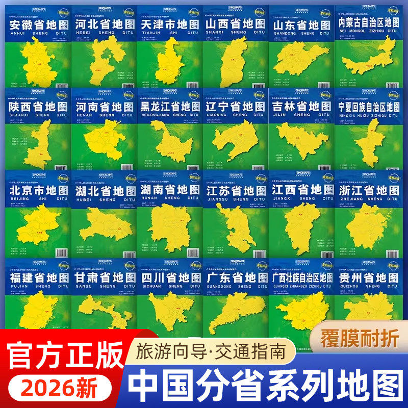 2026年新版中国分省地图