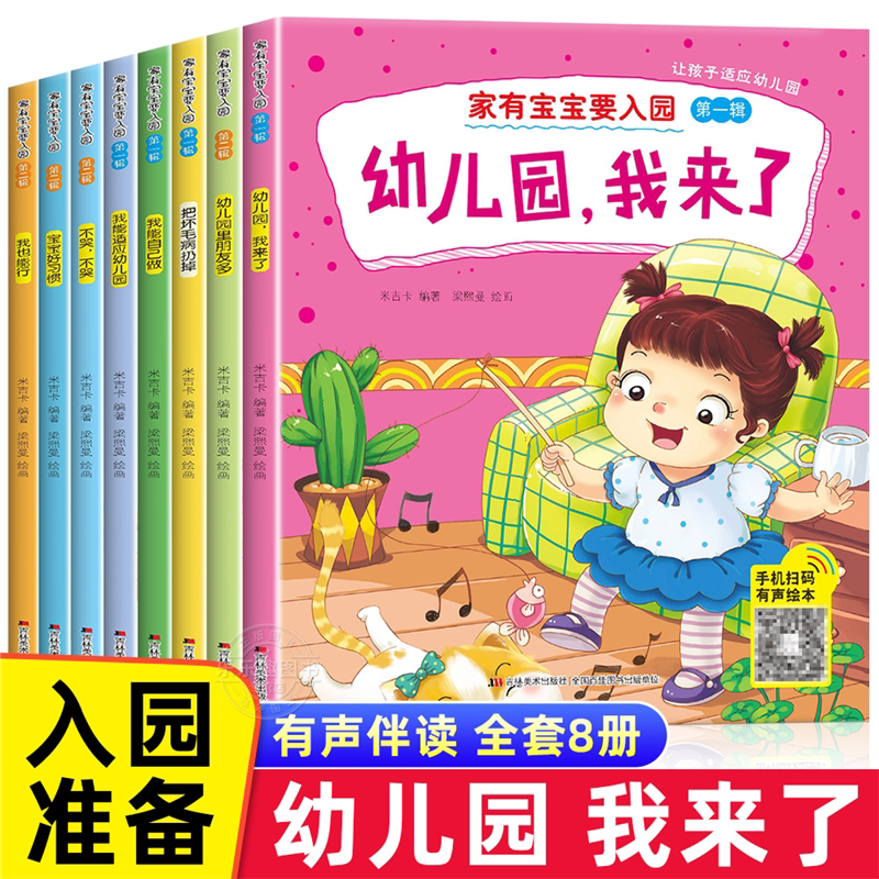 抖音入园准备早教书全8册