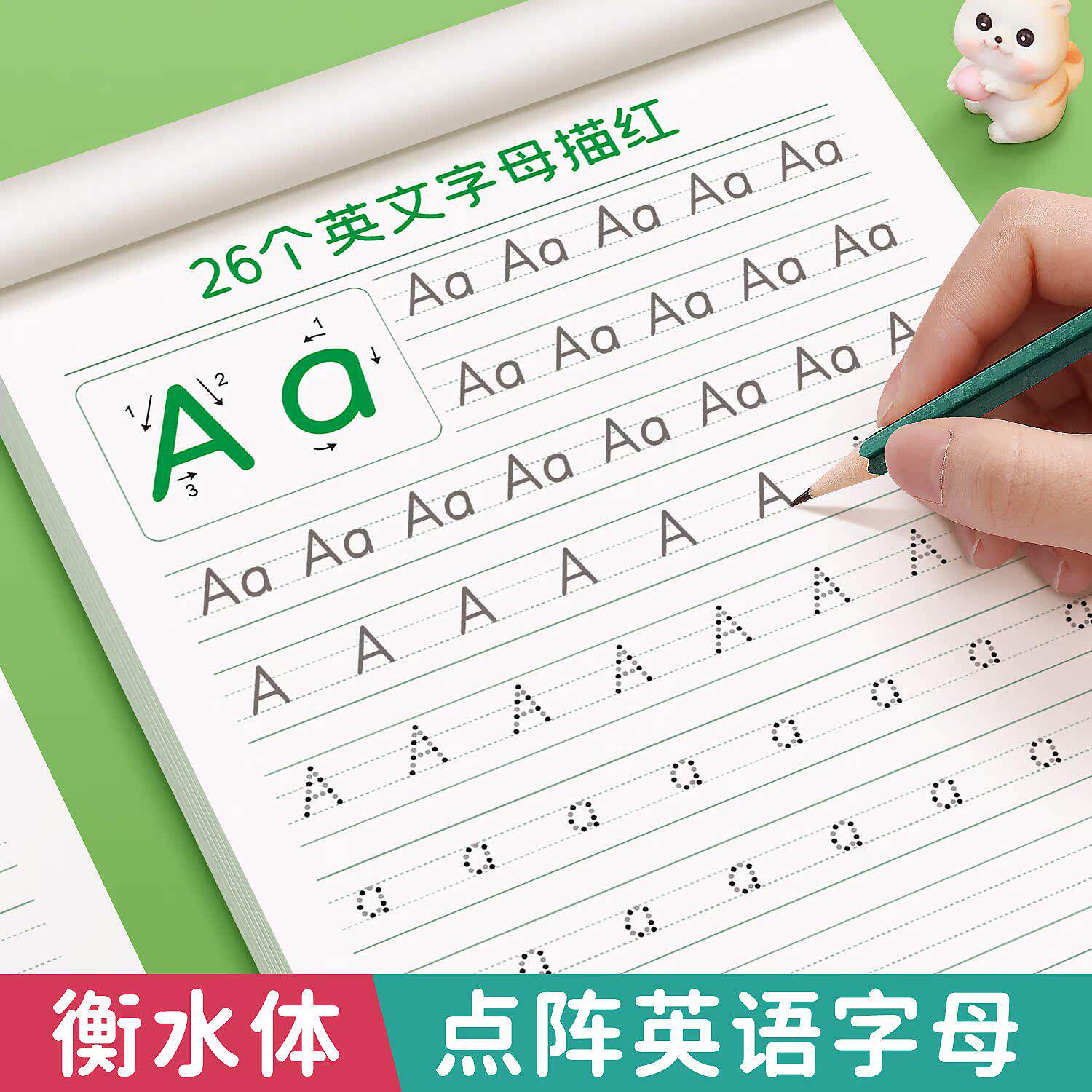 衡水体英语字帖26个字母练字帖初学者入门零基础英文大小写人教版