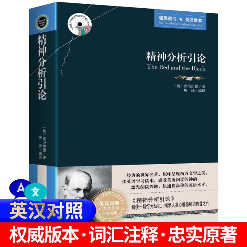 精神分析引论弗洛伊德原