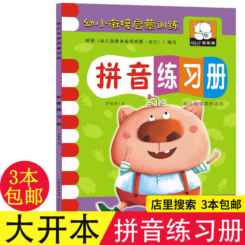 抖音【同系3本包邮】拼练