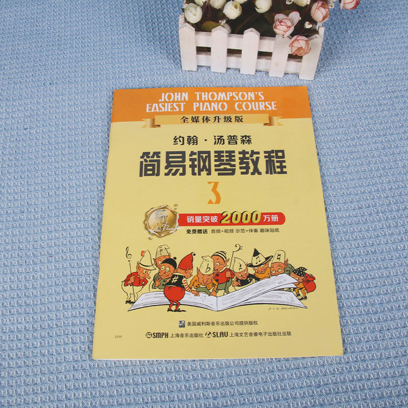 约翰.汤普森简易钢琴教程(3)