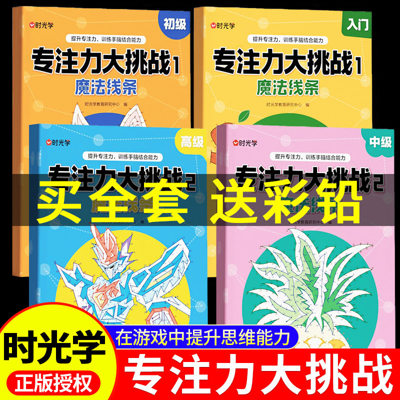 抖音时光学专注力大挑战魔