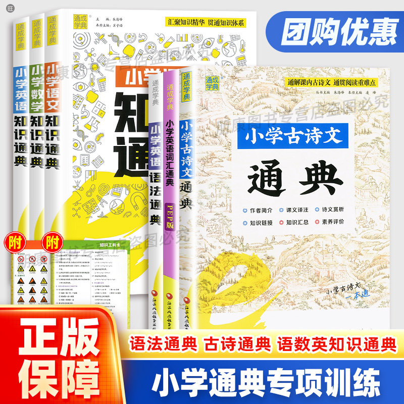 通成学典语文数学英语知识通典