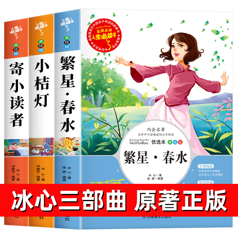 抖音全3册冰心儿童文学集