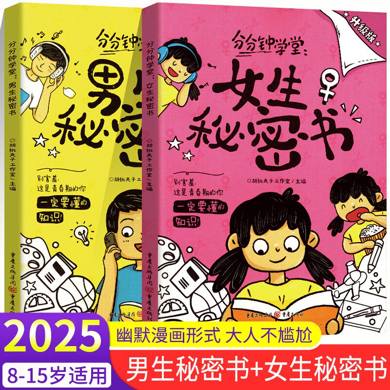 抖音分钟学堂男生秘密书女
