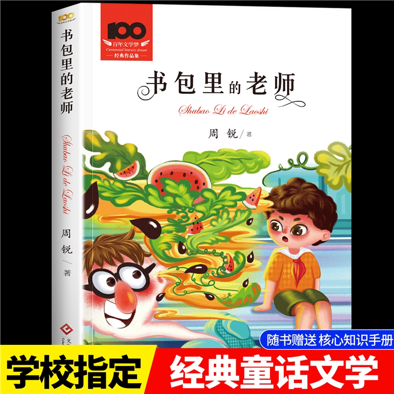 抖音书包里的老师正版百