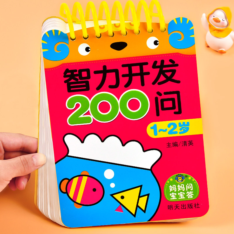 抖音1-2岁宝书籍益智早教