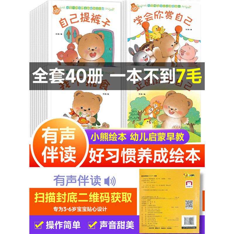 抖音小熊宝绘本3–6岁幼儿