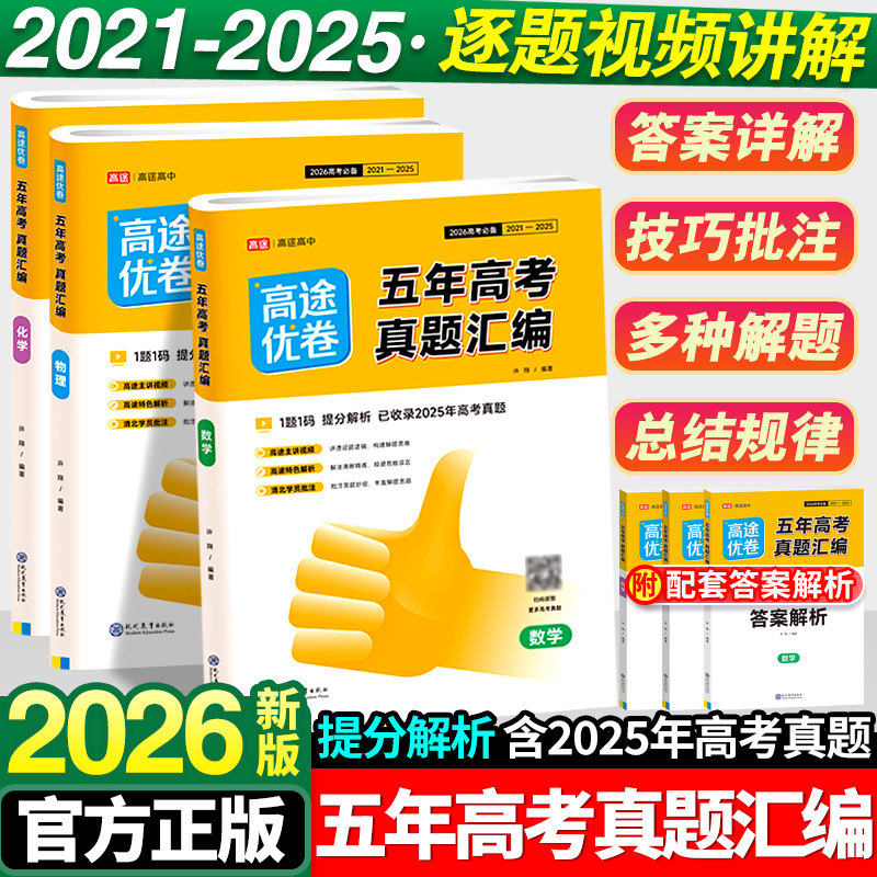 高途优卷五年高考真题汇编