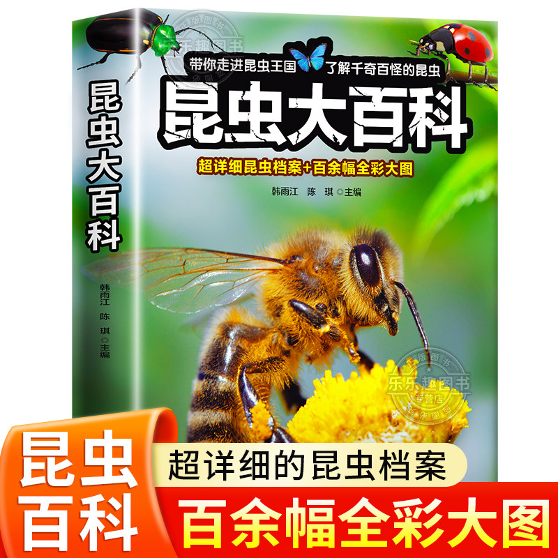 抖音【大开本】昆虫百科全