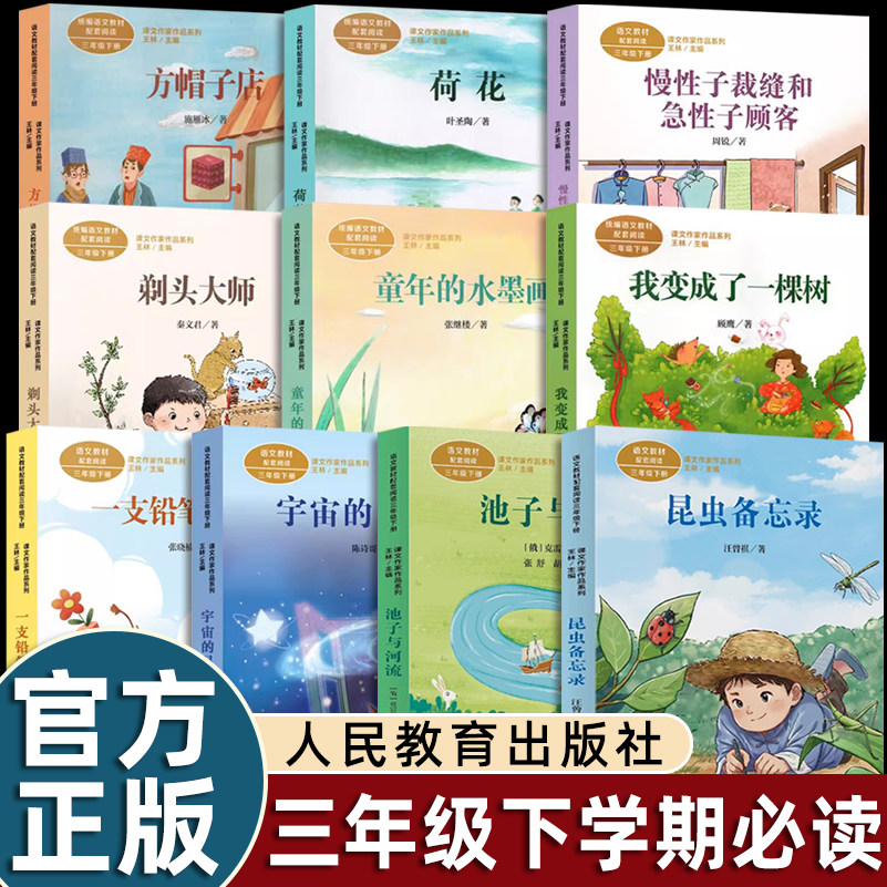 三年级下册必读人民教育出版社