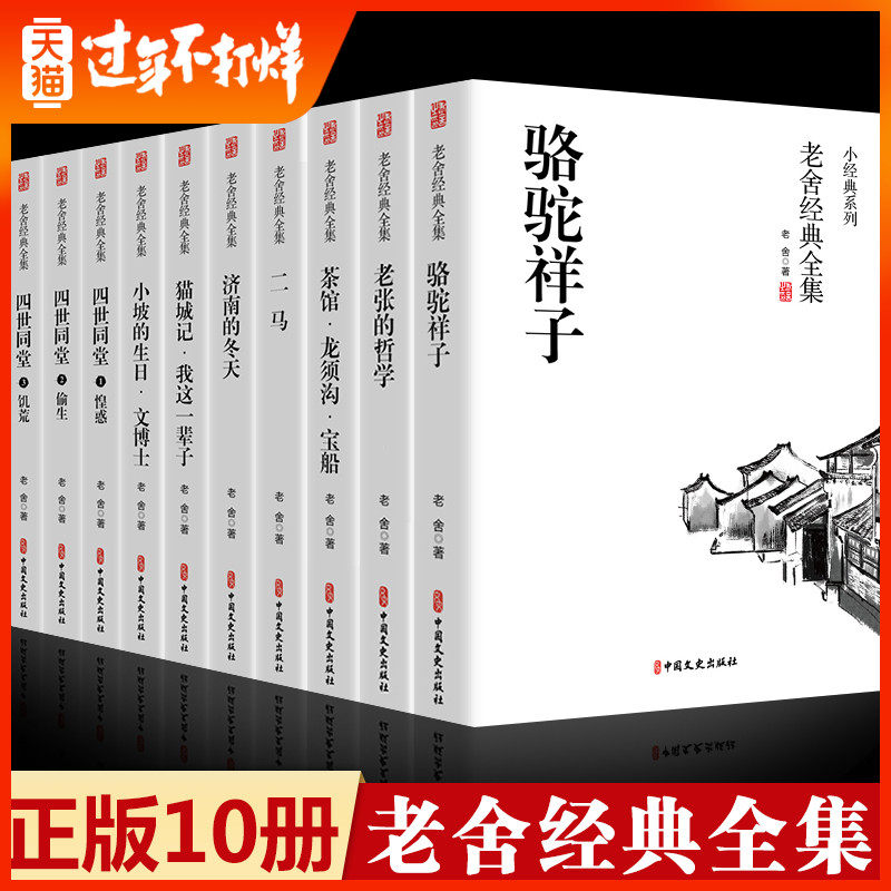 抖音全套10册老舍经典作