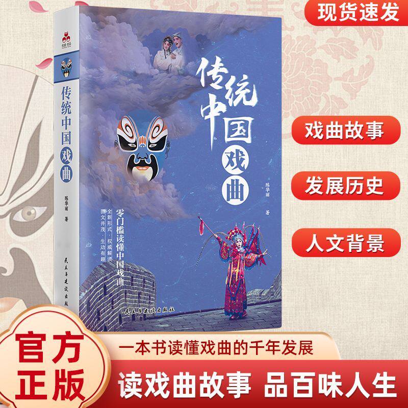 传统中国·戏曲 非物质传统文化遗产京剧豫剧霸王别姬黄梅戏解读