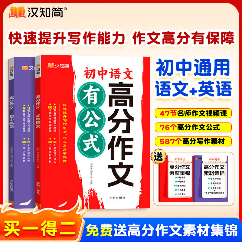 初中语文英语高分作文公式中考万能模板（赠：全套素材集锦）