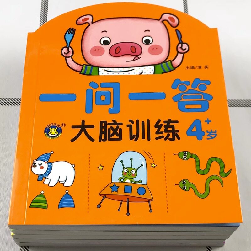 幼儿大脑思维训练一问一答左右脑思维开发益智玩具2-3-4-5-6岁宝宝左右脑训练最强大脑全脑启蒙游戏潜能开发