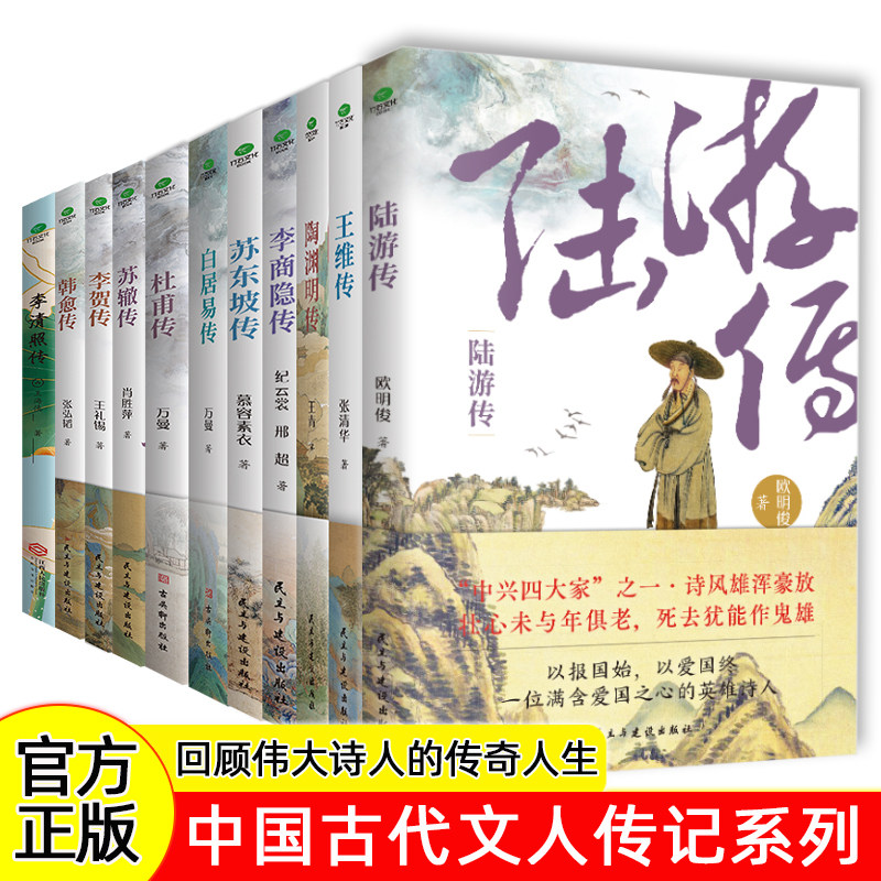 杜甫白居易李商隐苏东坡王维传等