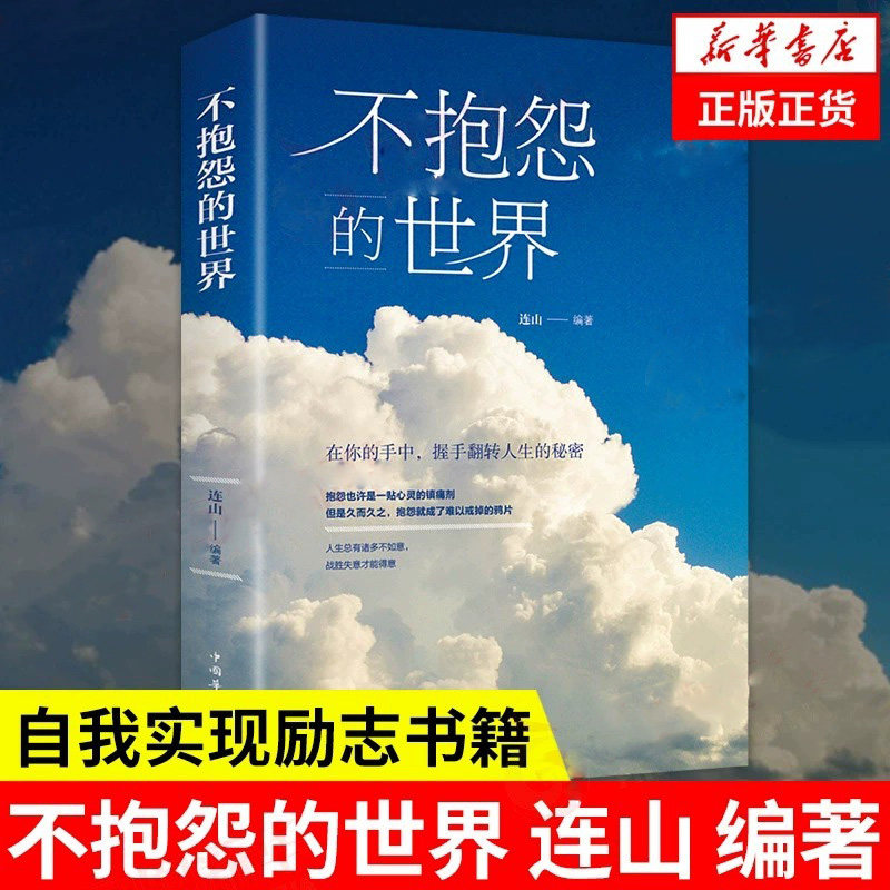 抖音同款不抱怨的世界书