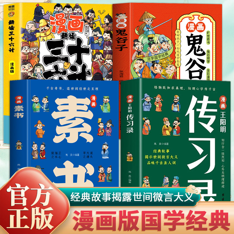 抖音同款】全4册漫画王阳