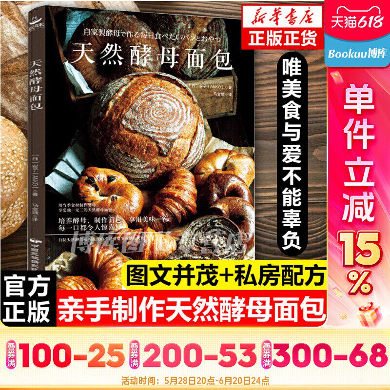 抖音天然酵母面包制作教