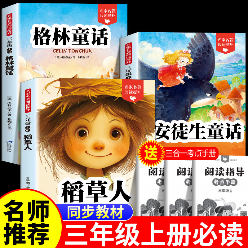 稻草人书三年级上册必读的
