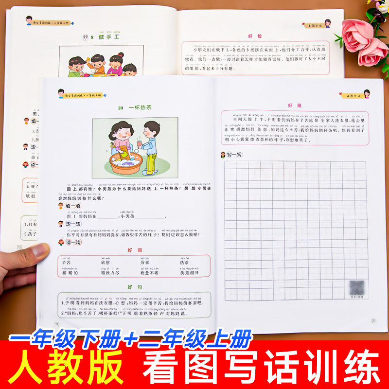 看图写话一年级下册+二年级上册每日一练人教版一二年级看图说话写话专项训练老师小学生推荐下学期1升2看图写话练习阅读理解本子