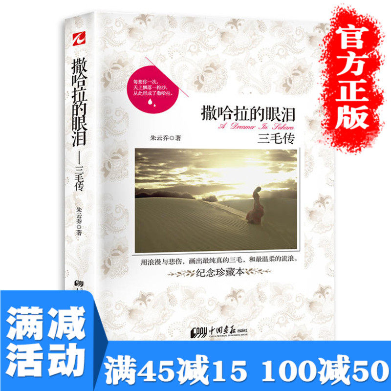 抖音满100减50】撒哈拉的