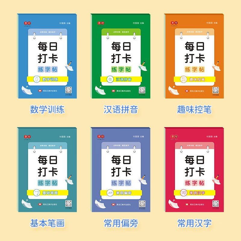 书行 每日打卡练字帖儿童汉字拼音每日30字田字格小学生笔画偏旁控笔硬笔练字本幼儿描红本
