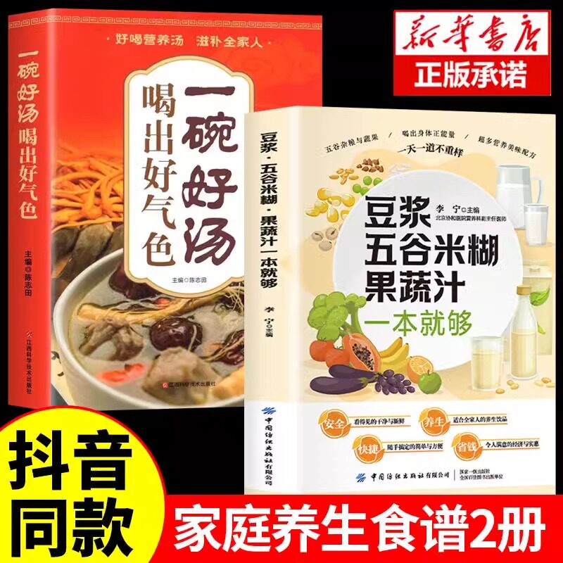 换喝早餐果蔬汁汤膳】家庭