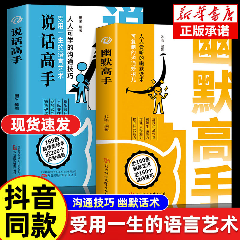 抖音同款】幽默高手+说话
