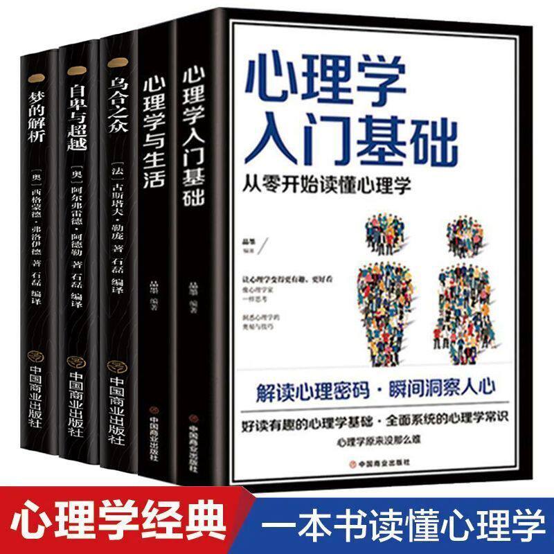 心理学入门基础心理学书籍教材 专业读心术社会人际交往儿童成人心理学情商口才心理学研究方法热销图书籍畅销书