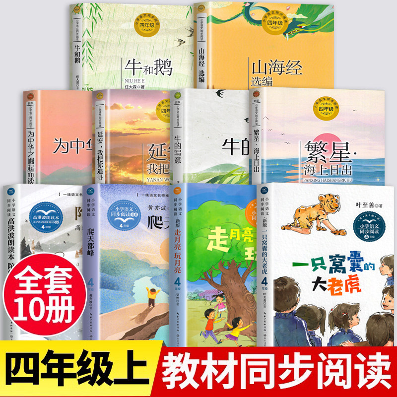 四年级上册课外书正版课文作家