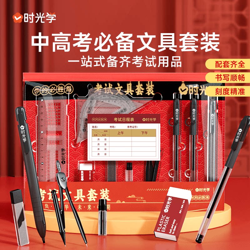 抖音时光学中高考必备文具