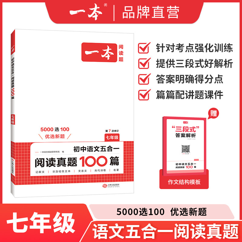 一本【真题阅读】初中语文英语阅读真题100篇全国名校优质真题