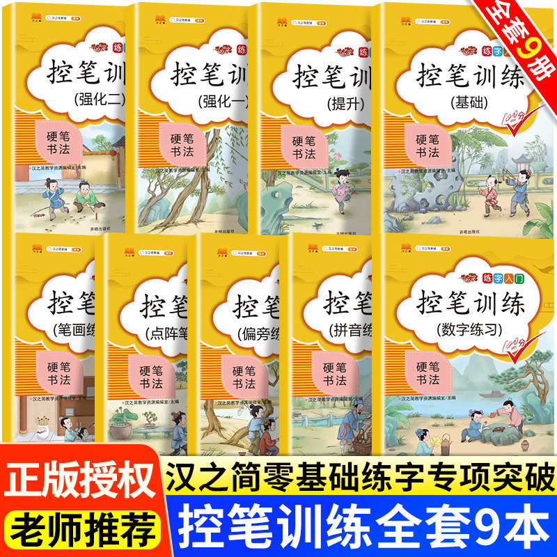 小学生控笔训练字帖一年级二年级三四五六年级上册语文点阵数字笔画拼音偏旁练习幼小衔接入门练字帖全套每日一练硬笔书法练字本