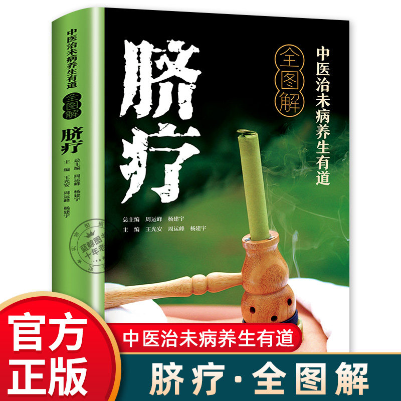 抖音中医治未病养生有道全图解-脐疗 中医学书籍中医学脐疗书健康养生时尚生活养生针灸推拿保健中医理论临床医学 中国传统 正版