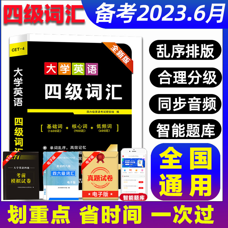 抖音备考2024年6月英语四