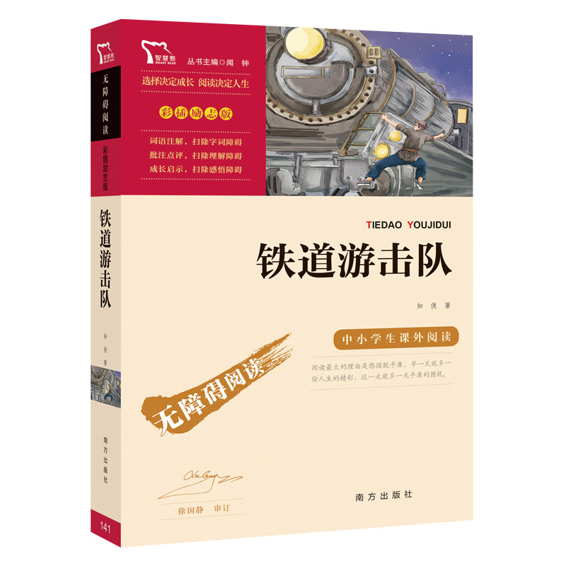 抖音当网正版书籍铁道游