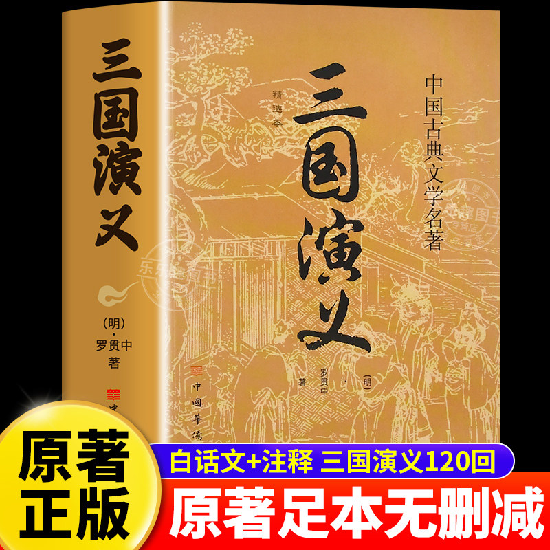 抖音精装完整版】三国演义