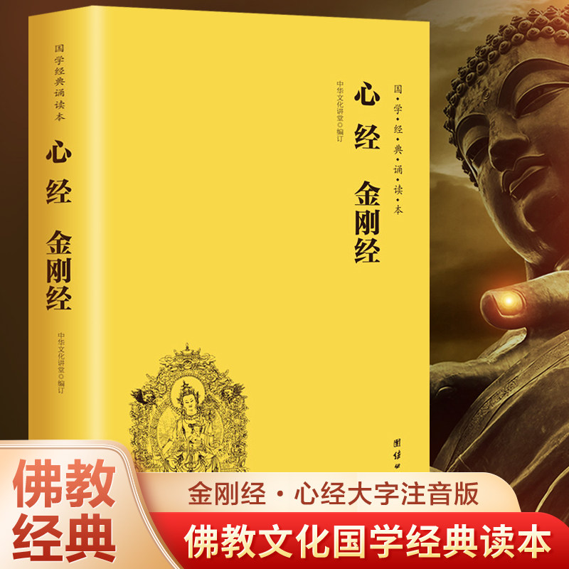 抖音官方正版】金刚经心