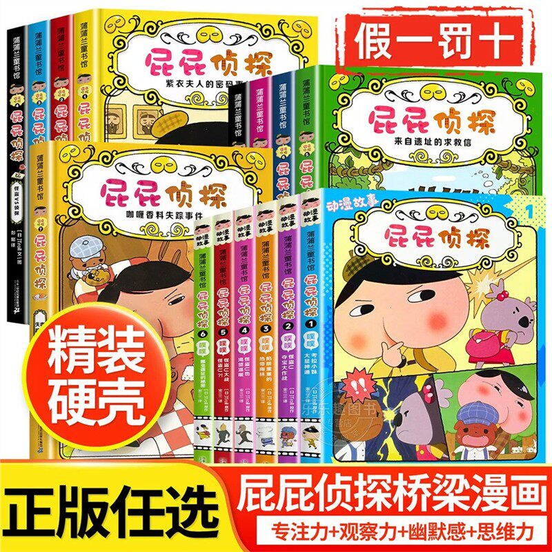抖音【正版保证】屁侦探儿