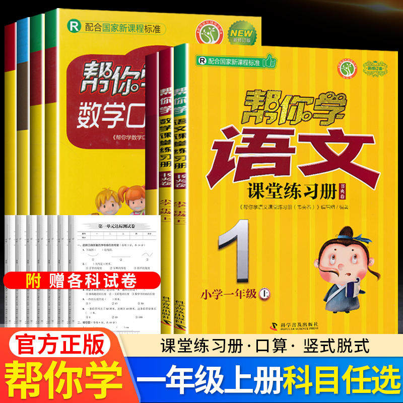 小学帮你学数学口算+竖式脱式练习册北京课改版BJ 一二 三年级四五 六年级上下册 课后练习必刷题帮你学数学口算计算练习册必刷题