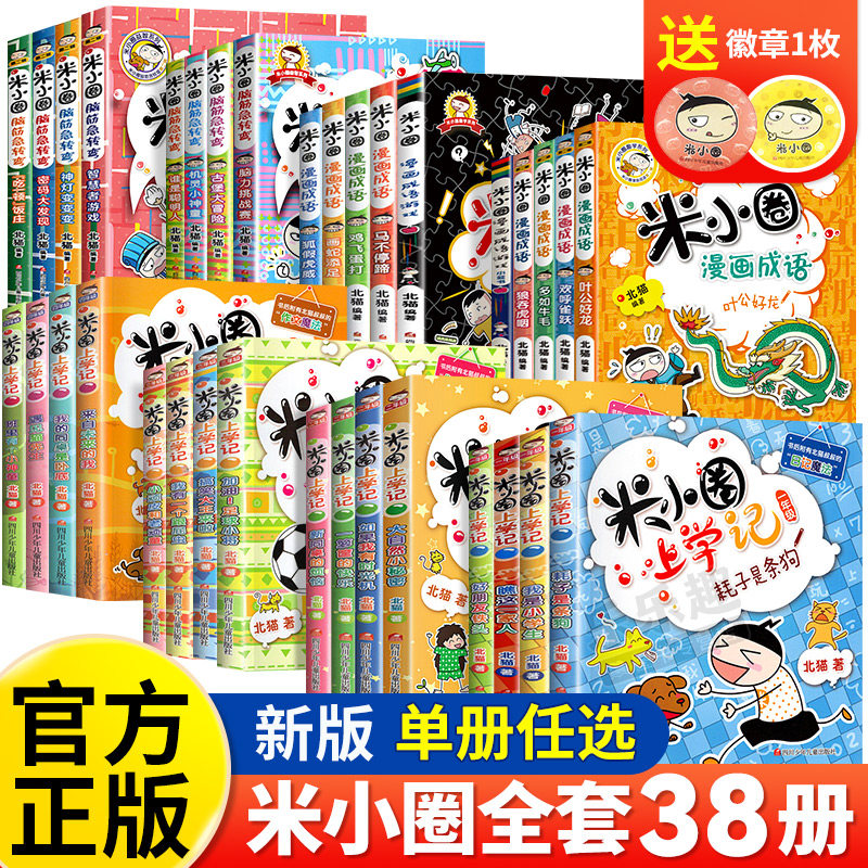 抖音【全套任选】米小圈38