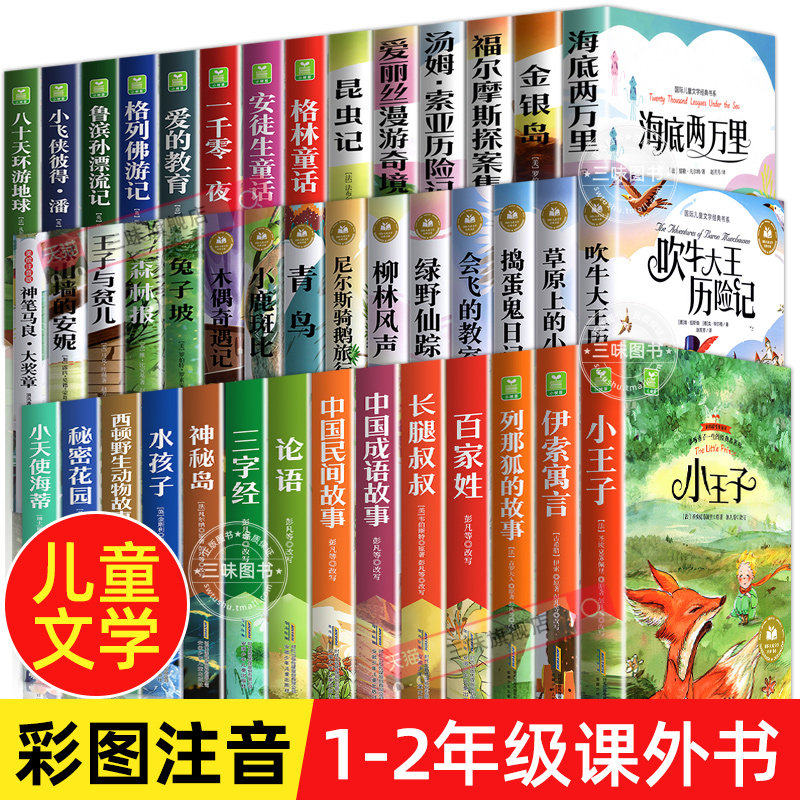 正版任选彩图注音版一二三年级阅读课外书必适合小学生课外阅读书籍带拼音海底两万里昆虫记森林报成语故事绿山墙的安妮兔子坡